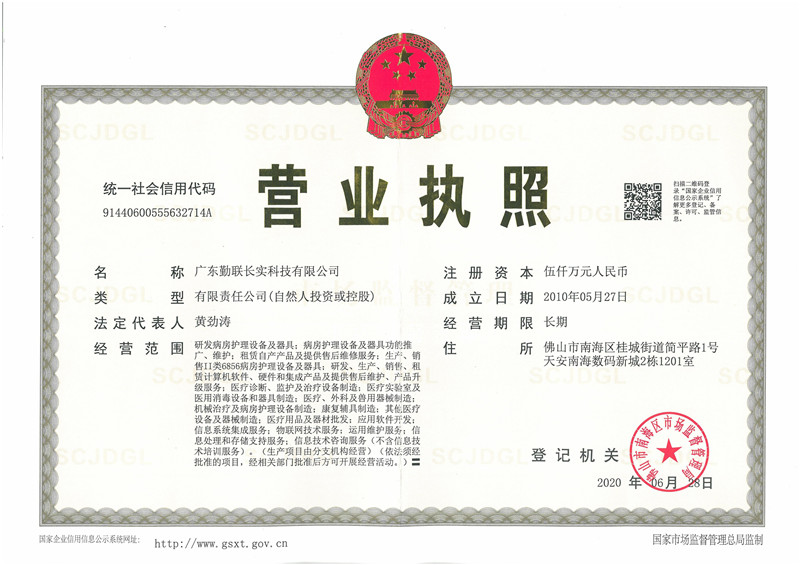 营业执照