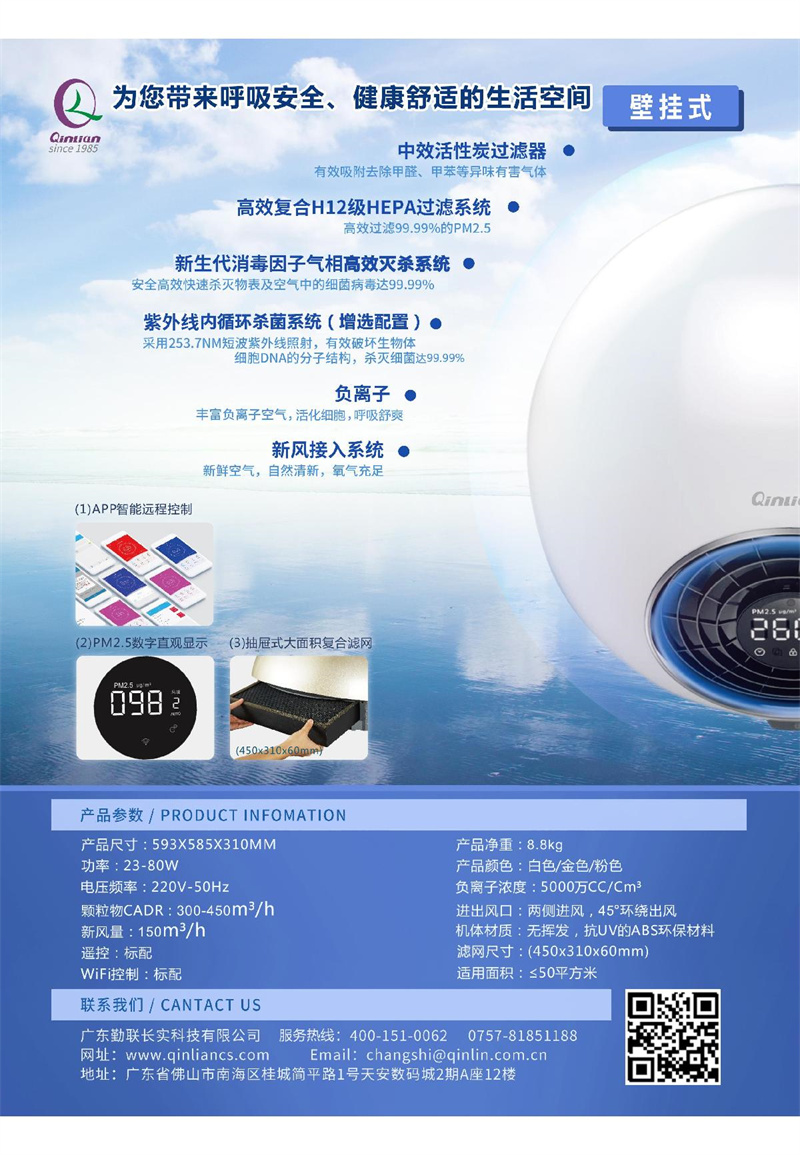 勤联医疗-智慧康养·消毒除味+负离子设备介绍_6.JPG