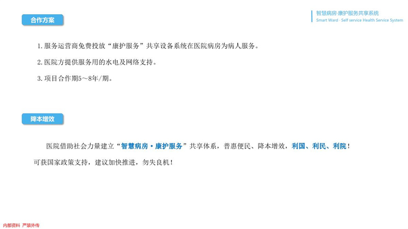勤联医疗-智慧病房·康护服务·系统介绍智能柜_12.JPG