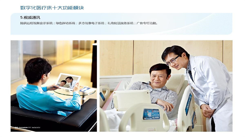 勤联医疗-智慧医疗护理床介绍_8.JPG