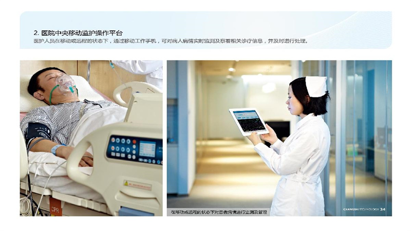 勤联医疗-智慧医疗护理床介绍_28.JPG