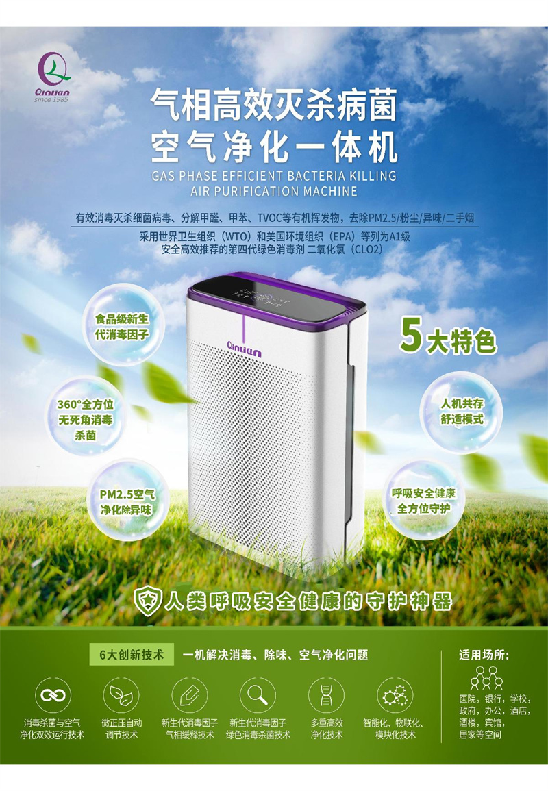 勤联医疗-智慧康养·消毒除味+负离子设备介绍_3.JPG